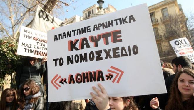 Ολοήμερος αποκλεισμός του υπ. Παιδείας