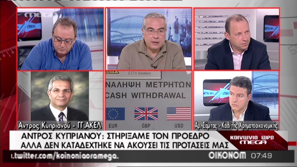 ΒΙΝΤΕΟ-ΑΚΕΛ: Η κυβέρνηση προσπαθεί να επιρρίψει ευθύνες σε άλλους