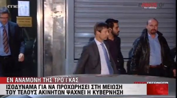 ΒΙΝΤΕΟ-Επιστρέφει η τρόικα