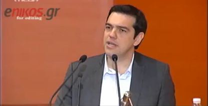 Τσίπρας: Στόχος τους να λεηλατήσουν τη χώρα