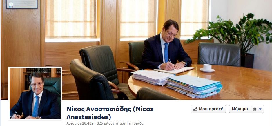 Δήλωση Αναστασιάδη στο facebook