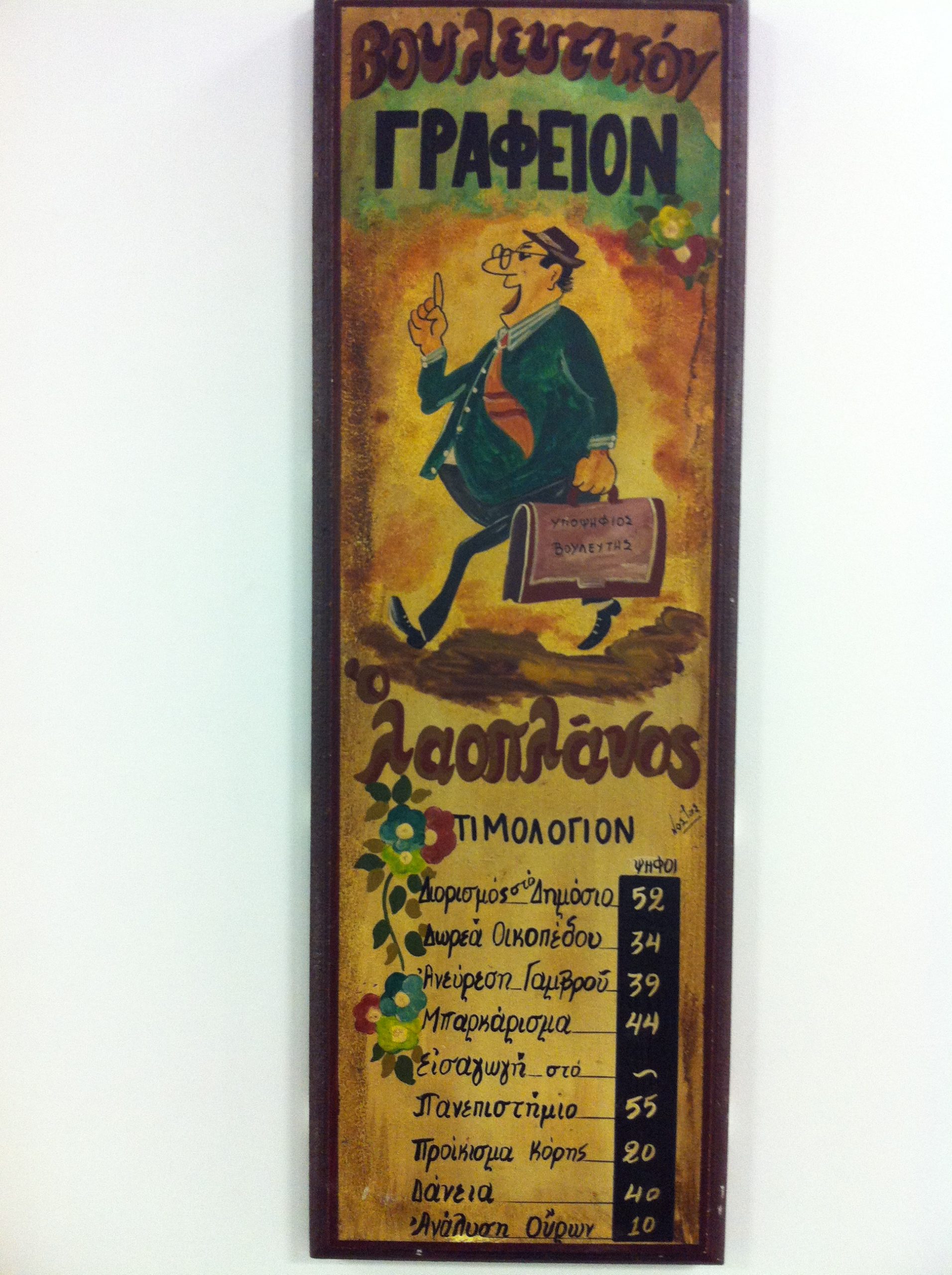 Ο… λαοπλάνος Μανώλης Κεφαλογιάννης