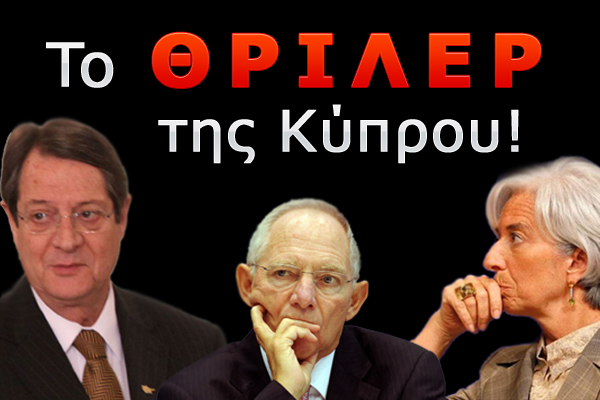 ΒΙΝΤΕΟ-Από την απόφαση του Eurogroup στο διάγγελμα Αναστασιάδη