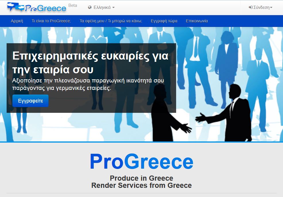 Η Γερμανία στηρίζει ελληνικές επιχειρήσεις