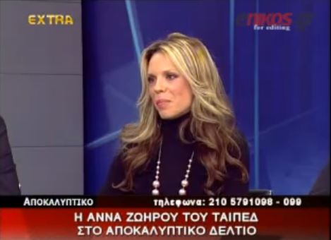 ΒΙΝΤΕΟ-Καταγγελίες από πρώην μέλος του ΤΑΙΠΕΔ