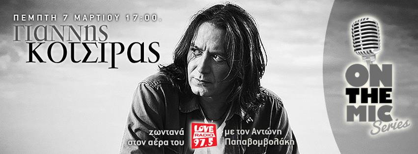 Ο Γιάννης Κότσιρας στο Love Radio