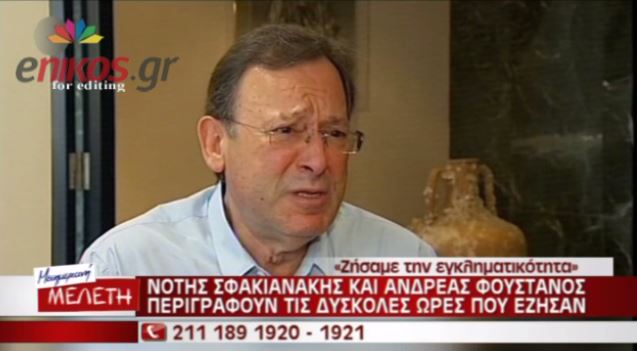 ΒΙΝΤΕΟ-“Ζήσαμε την εγκληματικότητα”