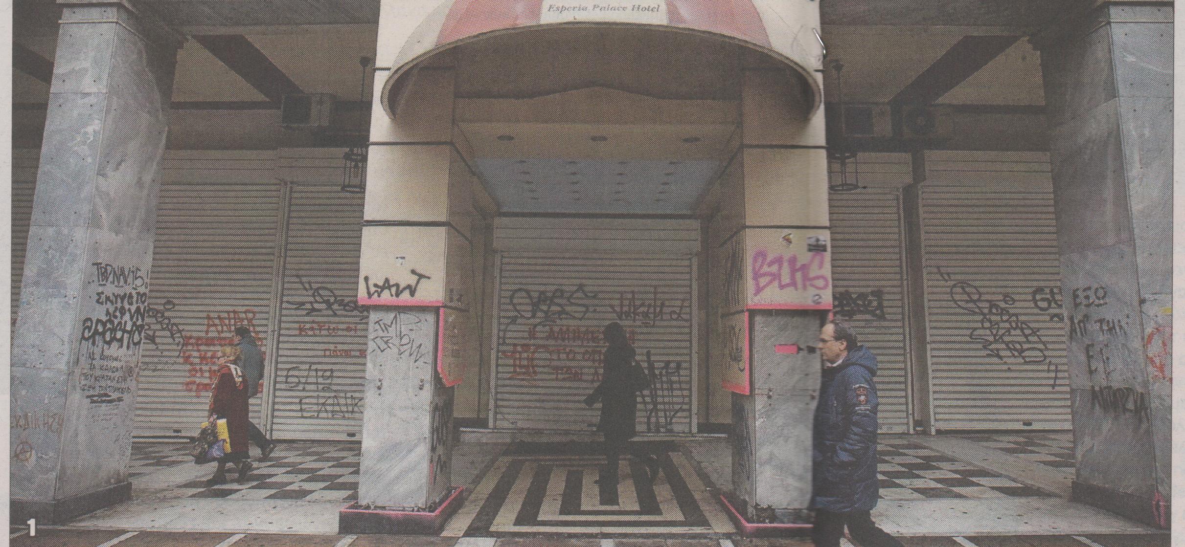 Καταφύγιο αστέγων η Σταδίου