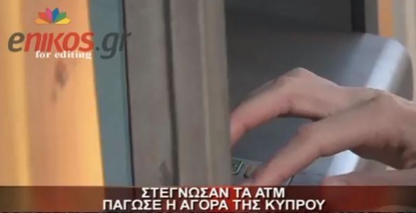 BINTEO – “Πάγωσε” η αγορά στην Κύπρο