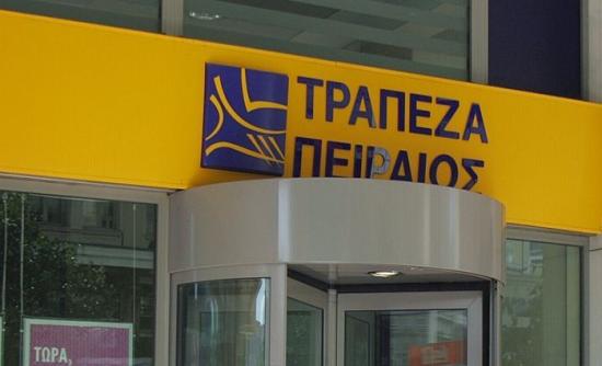 Και τα υποκαταστήματα της Ελληνικής Τράπεζας στην Πειραιώς