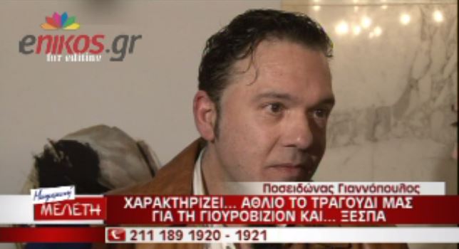 BINTEO-Γιαννόπουλος: Είναι άθλιο το τραγούδι της Eurovision