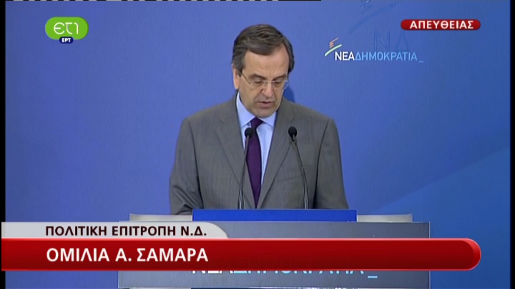 ΤΩΡΑ-Σαμαράς: Πασχίζουμε να βγούμε από τις δεσμεύσεις και τα μνημόνια