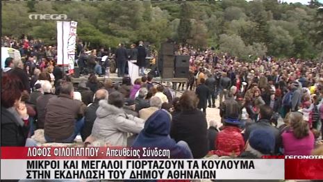 ΒΙΝΤΕΟ – Κούλουμα στου Φιλοπάππου