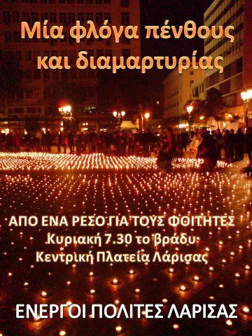 Φλόγα πένθους και διαμαρτυρίας στη Λάρισα