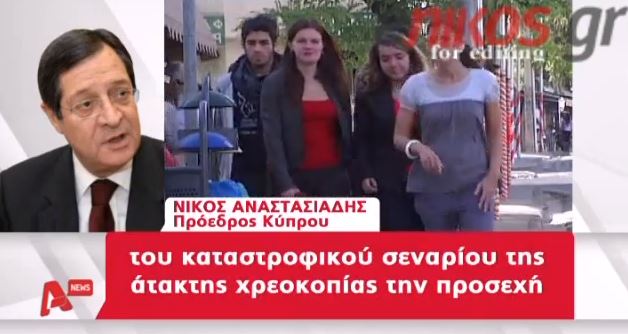 ΒΙΝΤΕΟ-Πολιτικό θρίλερ στην Κύπρο