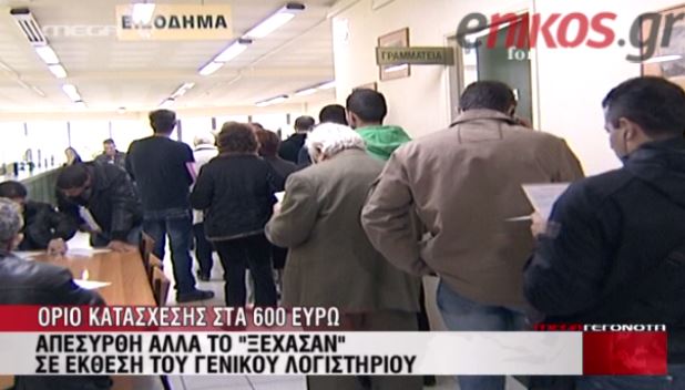 ΒΙΝΤΕΟ- Γκάφα με το όριο στις κατασχέσεις