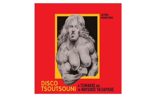 Τζίμης Πανούσης-Disco Tsoutsouni. Η παράνομη κασέτα σε CD αυτή την Κυριακή με τη Realnews