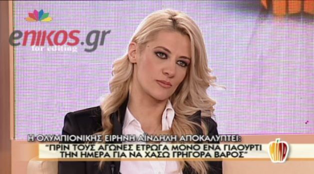ΒΙΝΤΕΟ-Η ολυμπιονίκης που έτρωγε μόνο ένα γιαούρτι