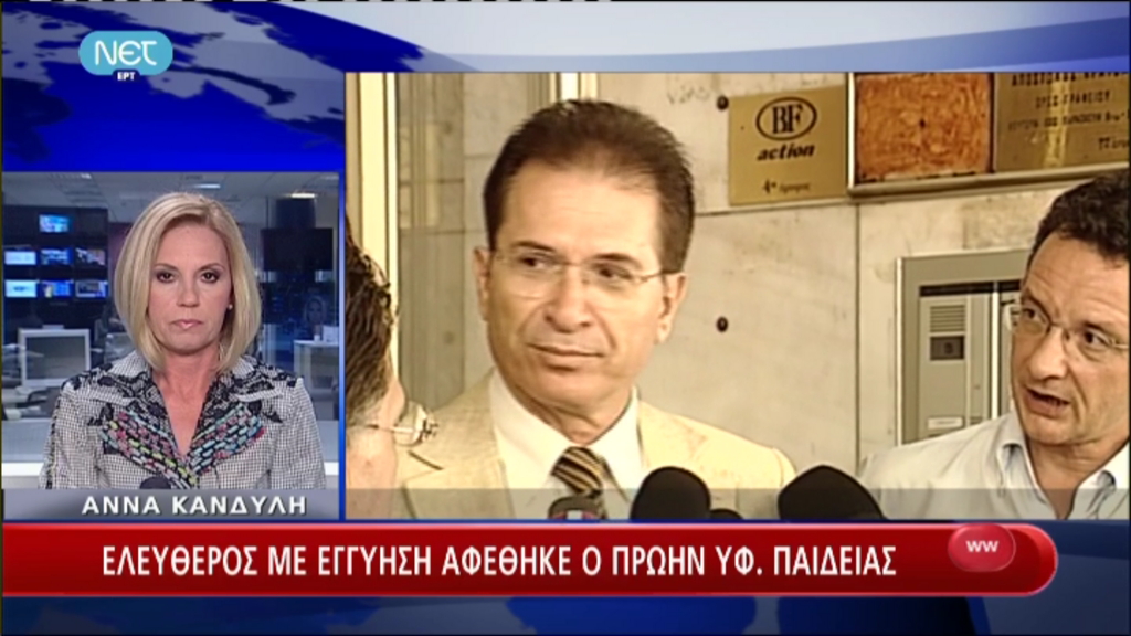 Ανθόπουλος: Ελεύθερος με εγγύηση 200.000 €