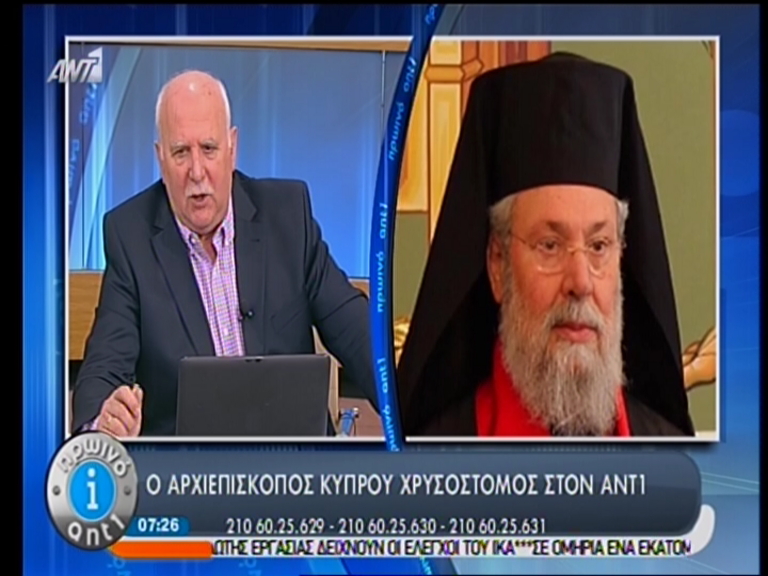 Xρυσόστομος: Έξοδος από την Ευρώπη, ας πατήσουν πόδι οι Έλληνες