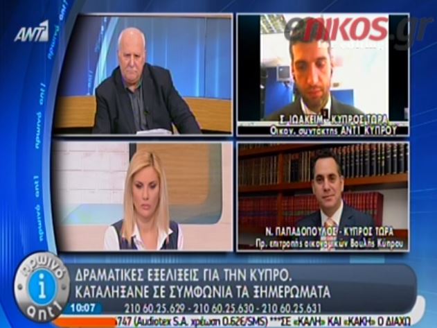 ΒΙΝΤΕΟ-Παπαδόπουλος:Η ΕΕ χρεωκόπησε την Κύπρο