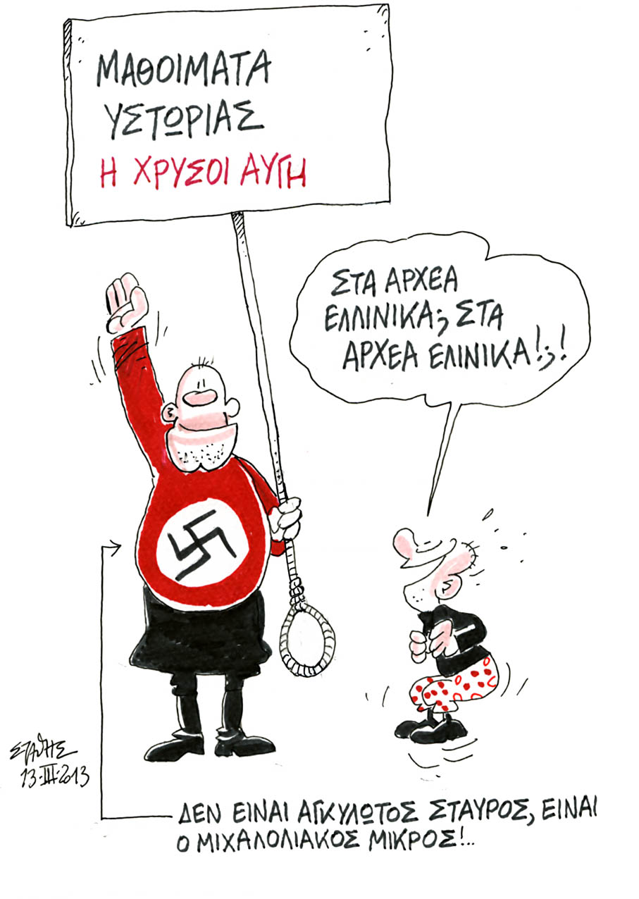 Μεγάλη Ντροπή