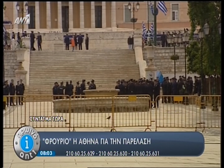 ΤΩΡΑ- «Φρούριο» το Σύνταγμα