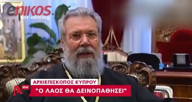 ΒΙΝΤΕΟ – Αρχιεπίσκοπος Κύπρου: ” Χειρότερα από το ’74”