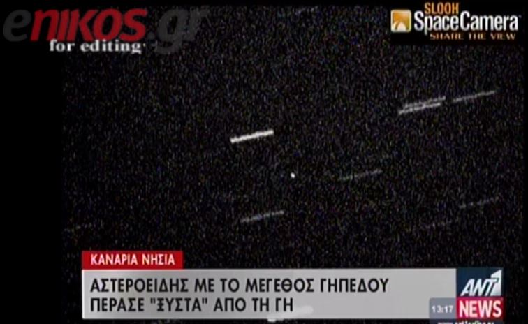 ΒΙΝΤΕΟ-Αστεροειδής πέρασε “ξυστά” από τη γη