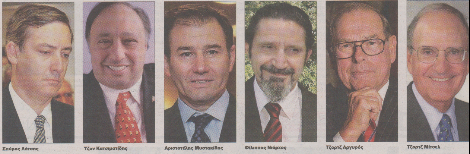 Οι πιο πλούσιοι Έλληνες