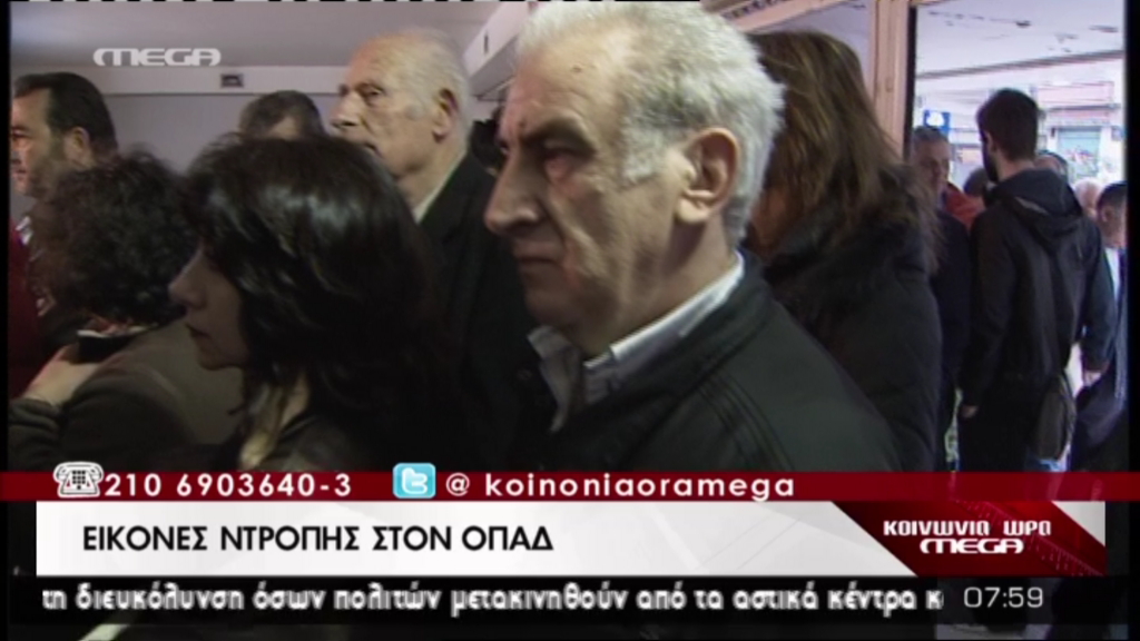 ΒΙΝΤΕΟ-Εικόνες ντροπής στον ΟΠΑΔ