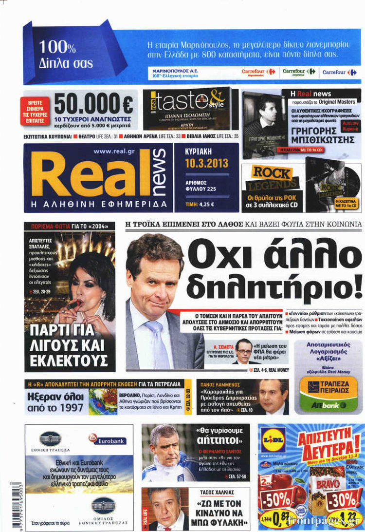 Παρέμβαση της Δικαιοσύνης για τις αποκαλύψεις της Real news