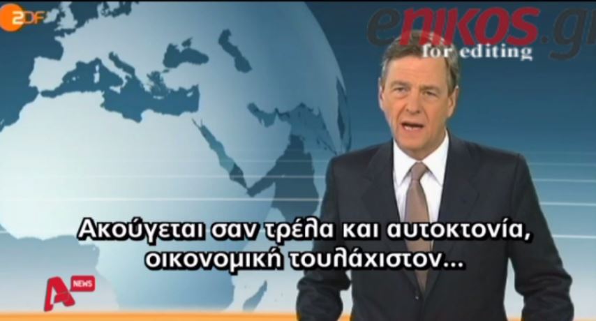ΒΙΝΤΕΟ-Οι Γερμανοί για το «όχι» της Κύπρου