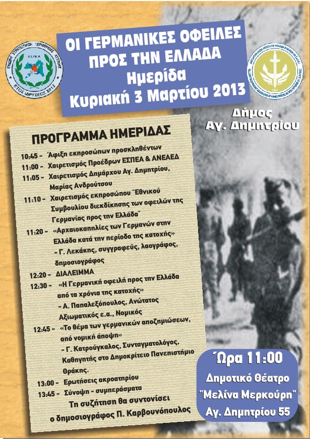 “Γερμανικές οφειλές στην Ελλάδα”