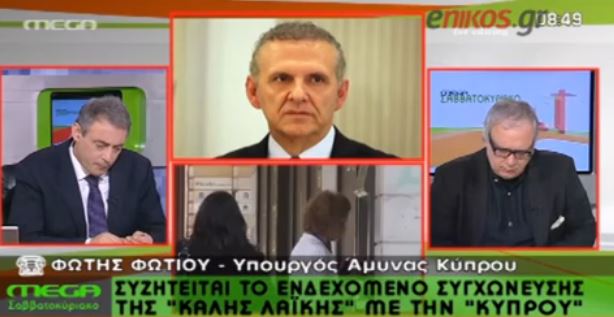 ΒΙΝΤΕΟ-Φωτίου: H τρόικα θέλει συγχώνευση της “καλής” Λαϊκής Τράπεζας με την Κύπρου