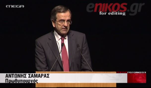 ΒΙΝΤΕΟ- Σαμαράς:Mε τον Καραμανλή κέρδισε η Ελλάδα