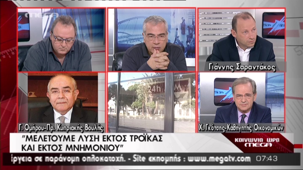 ΒΙΝΤΕΟ-Ομήρου: Λύση εκτός τρόικας