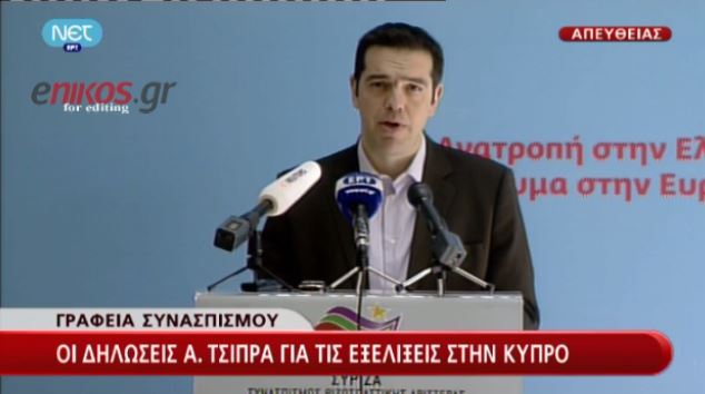 ΒΙΝΤΕΟ-Δριμεία επίθεση Τσίπρα στον Σαμαρά