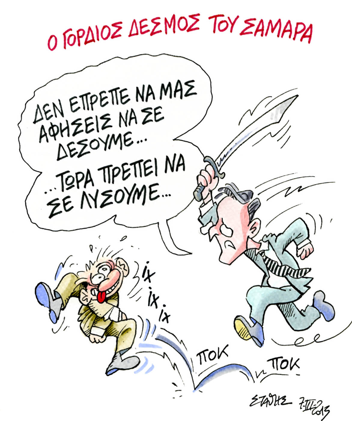 «Η κατάσταση του έθνους»