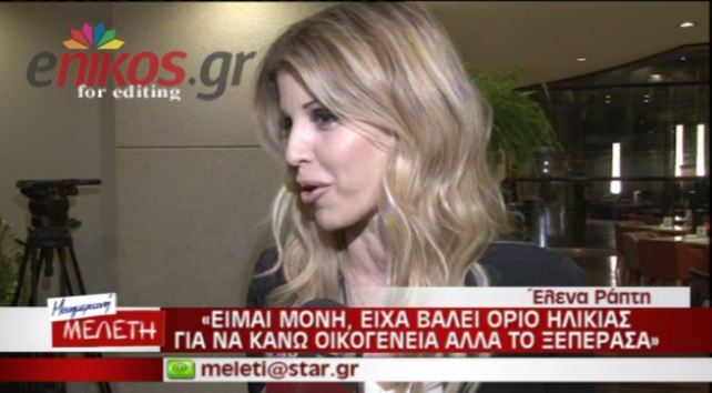 Η Έλενα Ράπτη μιλάει για τον γάμο