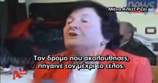 ΒΙΝΤΕΟ-Τι έλεγε η μητέρα του Ριζάι