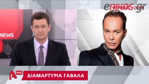 ΒΙΝΤΕΟ-Γαβαλάς: Είμαι σε απόγνωση