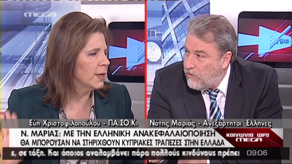 ΒΙΝΤΕΟ-Μάχη Μαριά και Χριστοφιλοπούλου