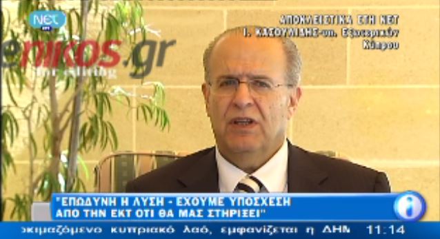 ΒΙΝΤΕΟ- ΥΠΕΞ Κύπρου: Το κούρεμα θα είναι 30%