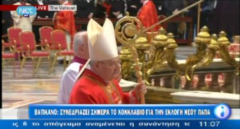 Ξεκίνησε η λειτουργία εκλογής του Πάπα