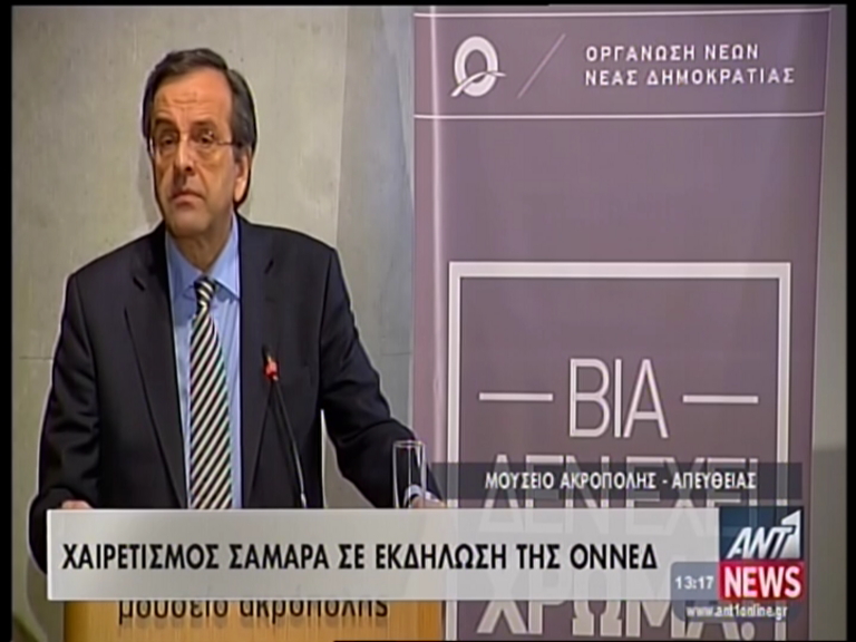 ΒΙΝΤΕΟ – Σαμαράς: Η άκρα αριστερά συναντά την αναρχία
