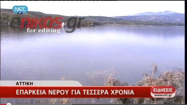 ΒΙΝΤΕΟ-Επάρκεια νερού για τέσσερα χρόνια