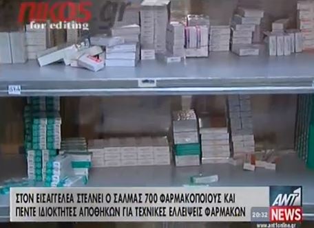ΒΙΝΤΕΟ- Στον εισαγγελέα οι 700 φαρμακοποιοί