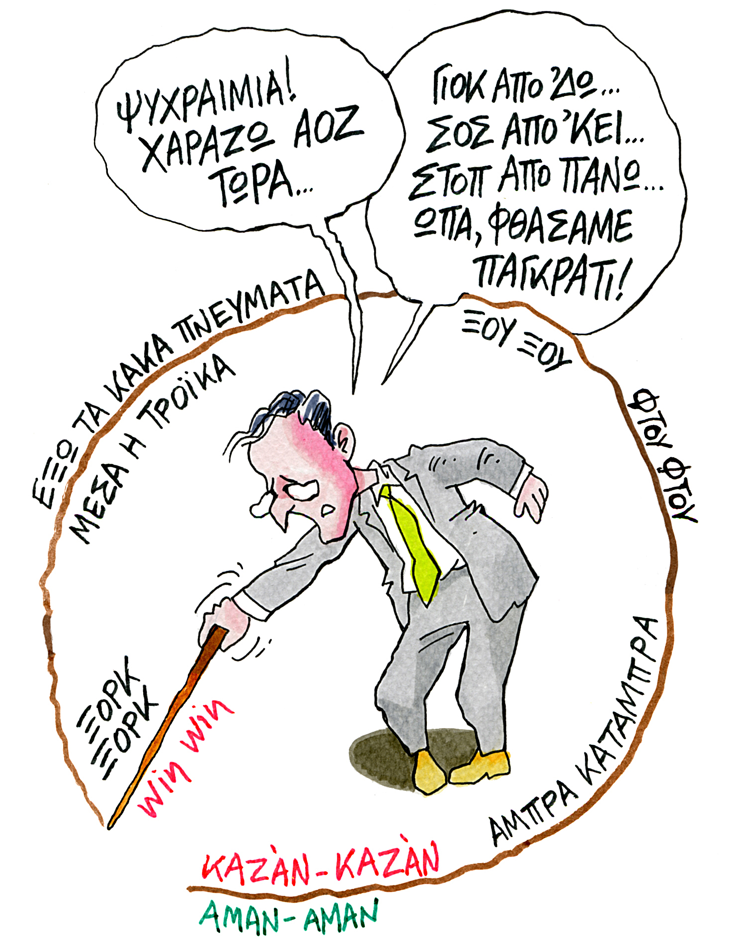 «Με το άροτρο και το ξίφος»…