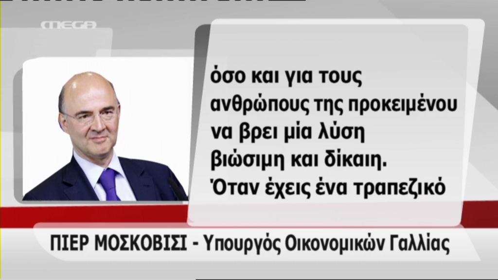 Μοσκοβισί: Η ευρωζώνη έχει ήδη βοηθήσει αρκετά την Κύπρο
